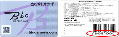 ビックカメラポイント 確認方法は ビックカメラポイントカード 照会 交換徹底ナビ